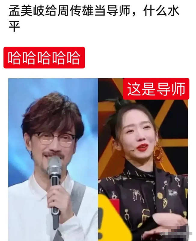 孟美岐|周传雄被孟美岐点评遭淘汰，娱乐圈的这个丑态正在愈演愈烈