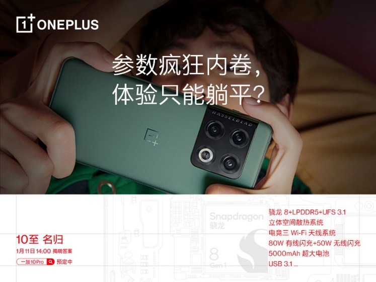 一加科技|游戏性能强悍 一加 10 Pro配备电竞三WiFi天线、空间散热系统