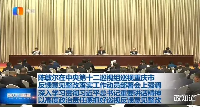 政知道 重庆市公安局四任局长被查！市委书记：吸取教训，重塑形象