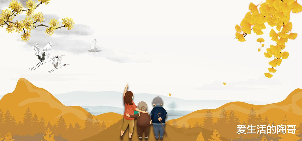 重阳节|重阳节了，再忙也要关心父母，吃4样做4事，忌3事，家人健康长寿