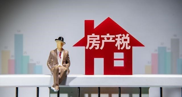 退休|房产税真的要来？专家提出新征收建议，所有住房将“平等对待”？