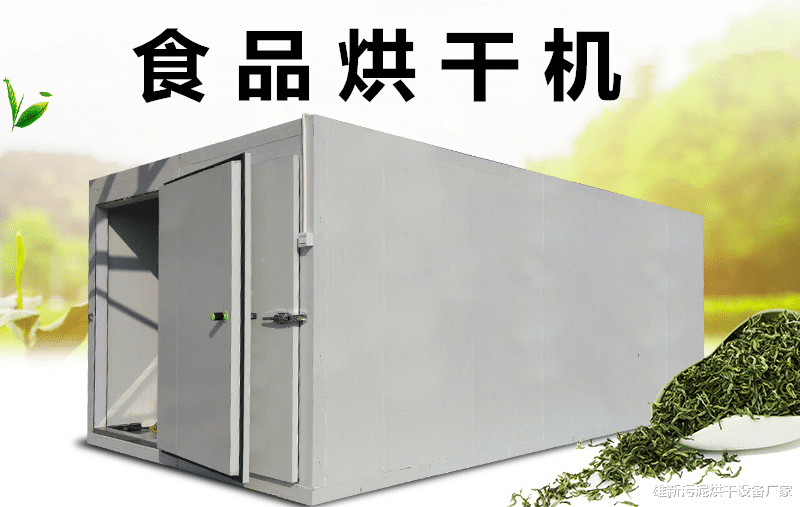 感冒|热气流动速度加快对食品烘干机有什么优势？