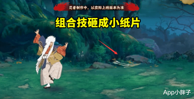 |新自来也技能有各种蛤蟆，组合技压成小纸片，名字改成舞之豪杰！