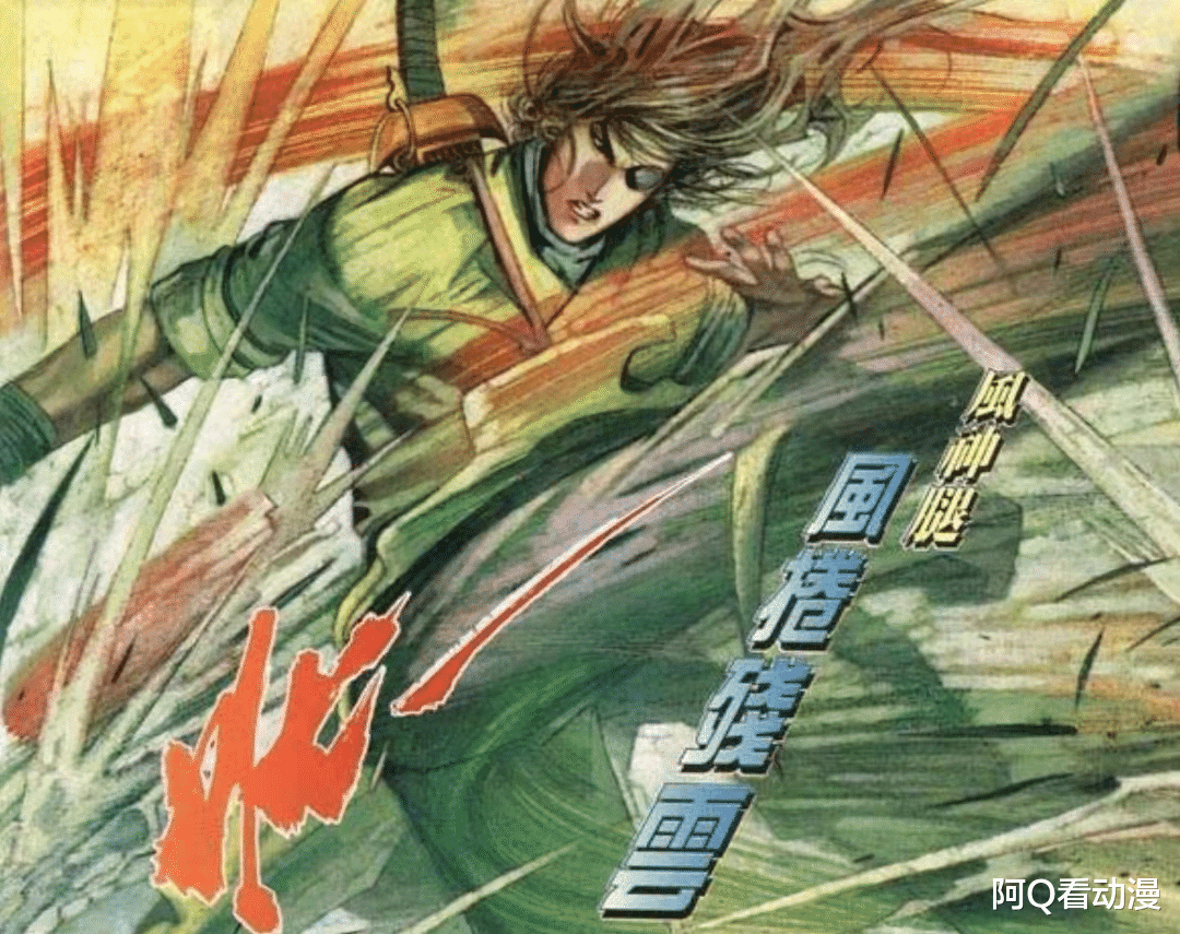 acgn漫评|《风云》漫画：同为“三绝”，风神腿的表现为什么不如排云掌？