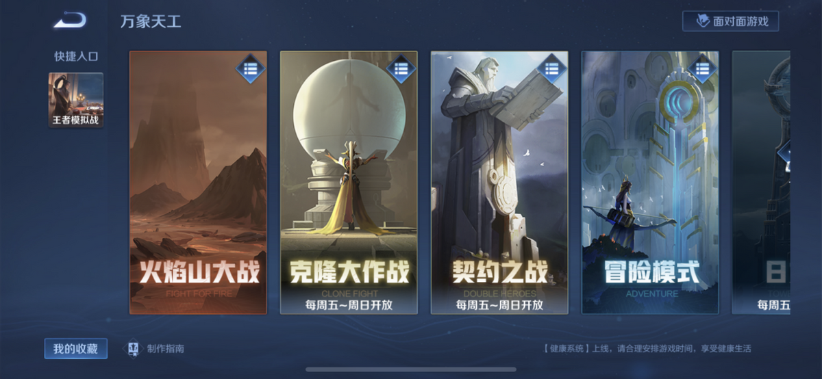 克隆大作战|《王者荣耀》排位打累了？克隆大作战让你获得双倍快乐！