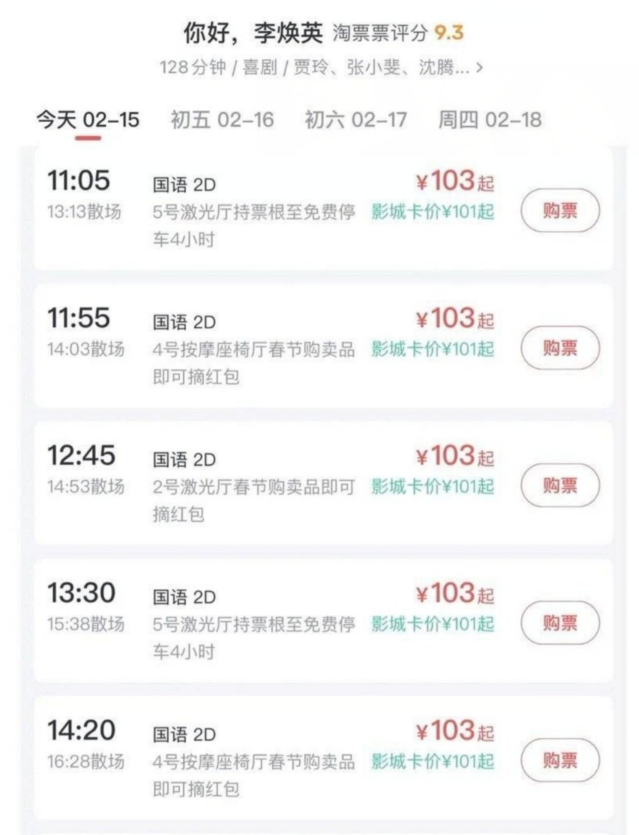 你好|坐地起价？《你好李焕英》票价上涨，《唐探3》票价高达680元！