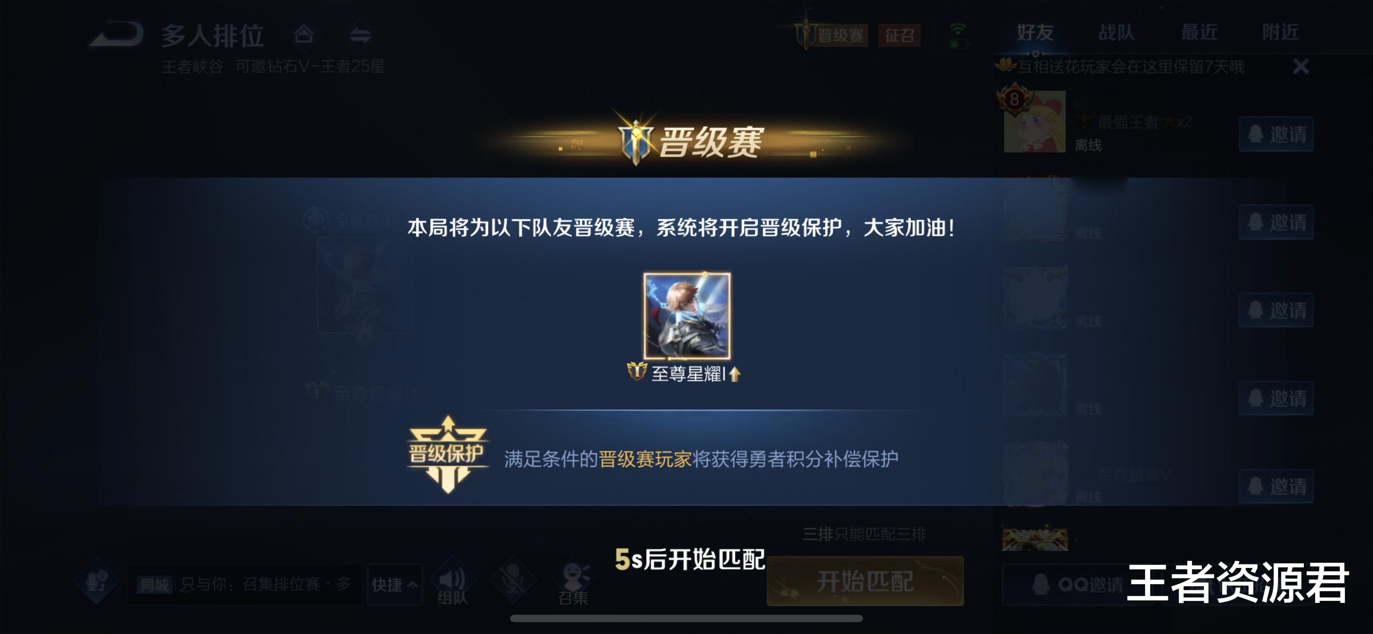 王者荣耀|王者荣耀:每逢排位晋级赛总连败?来,试试两种方法!