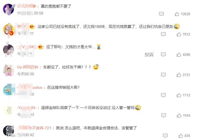 押金|退押金还得拉好友！ofo惹众怒，网友：坑钱就算了，还要坑朋友？