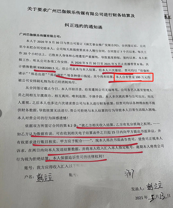 巨蟒 辛巴被前徒弟曝恶行：洗脑欺诈、人肉骚扰，拖欠工资反索赔4000万