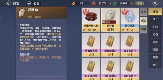 妄想山海|妄想山海:鹞彩石有什么用