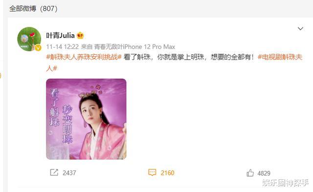 斛珠夫人|错过《沉香如屑》，合作任嘉伦也未红，33岁在《斛珠夫人》中作配