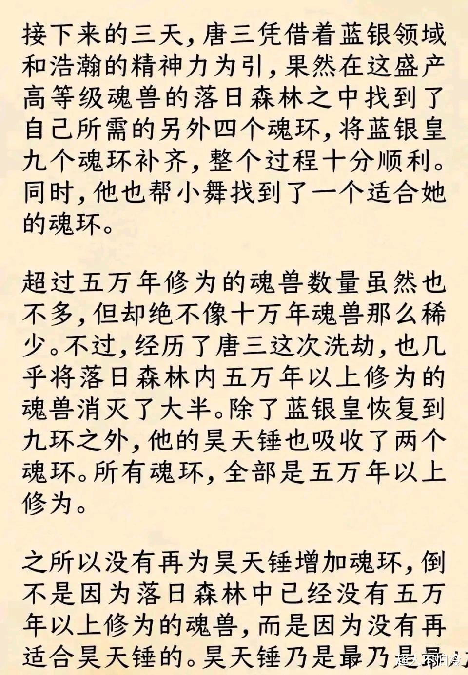 小舞|斗罗大陆：唐三才是“滥杀”魂兽的人，为了凑齐蓝银皇九大魂环“屠尽”魂兽，落日森林五万年魂兽几乎全灭