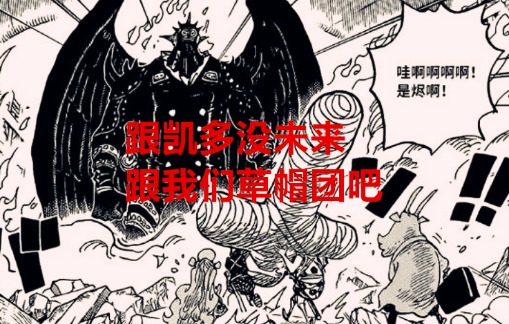 路飞|海贼王1036话：烬和卡二都将成路飞盟友？未来大战是二把手的舞台