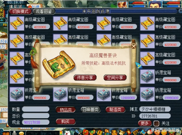 法术|梦幻西游：4次祈愿奖励出了3本高兽诀，结果观众全笑趴了？