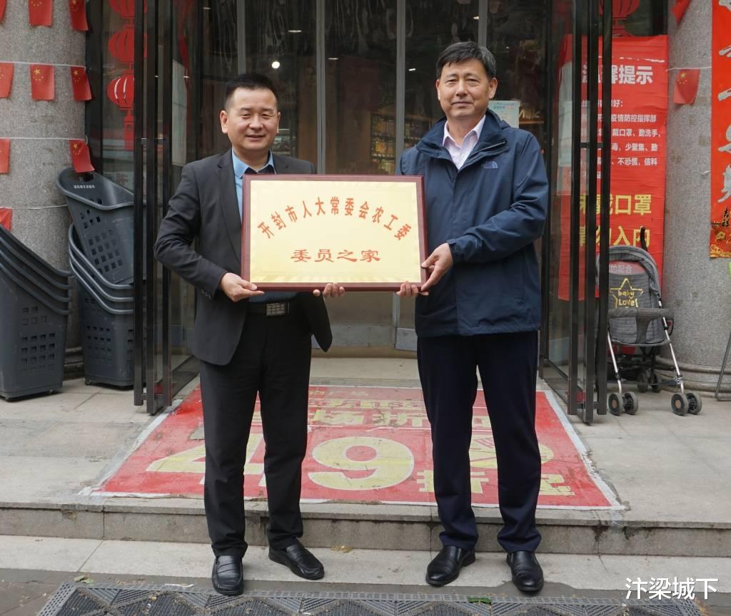 汴梁城下 汴梁头条 信佑德商贸被授予开封市人大农工委“委员之家”