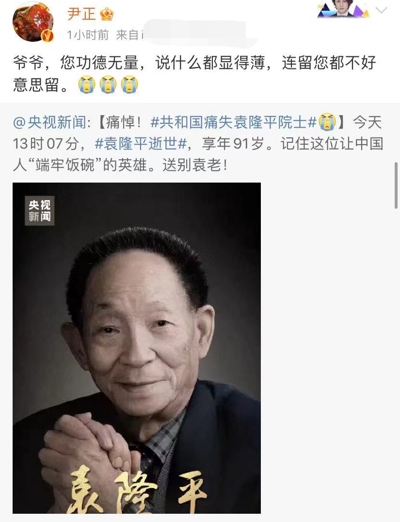 央视|袁隆平去世举国哀悼！baby取消粉丝见面会，虞书欣抢占热搜被骂