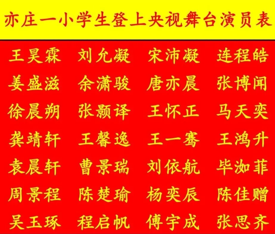 魅力学校 亦庄一小孩子荣登央视五一劳动节晚会