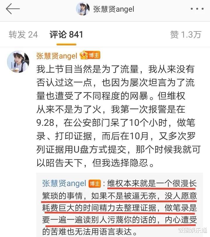 明星|张慧贤向公安机关报案，状告网友污蔑、诽谤，评论区留言两极分化