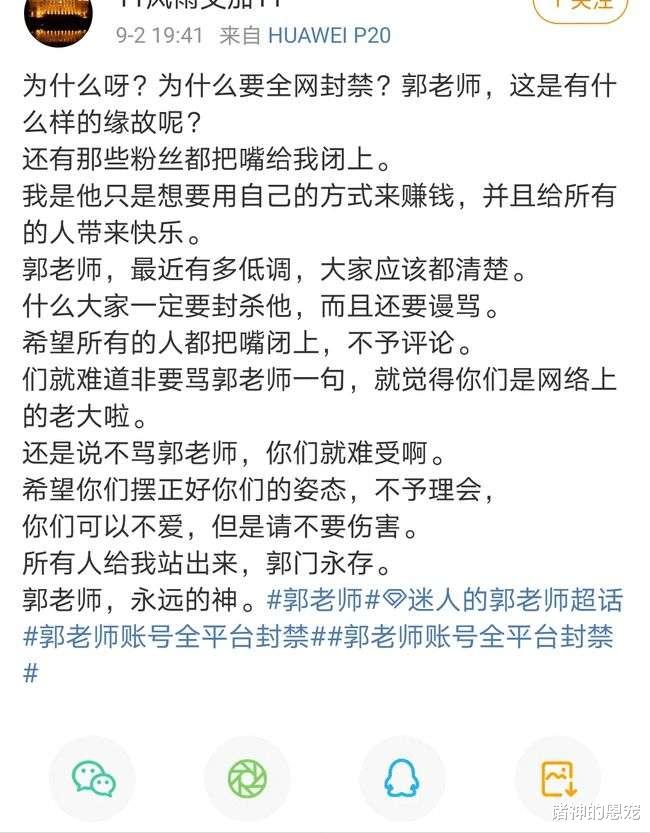 诸神的恩宠|700万粉丝博主“郭老师”遭全网封杀！她，是活该吗？
