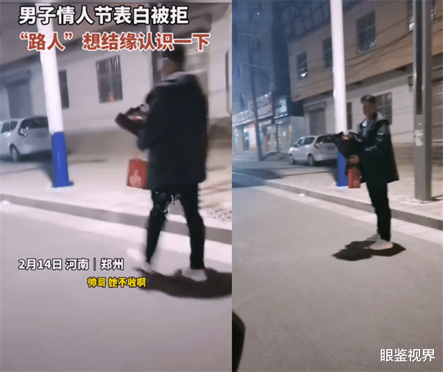 眼鉴视界 郑州一男子捧花表白被拒，陌生女子开口要走礼物，事后称很想认识