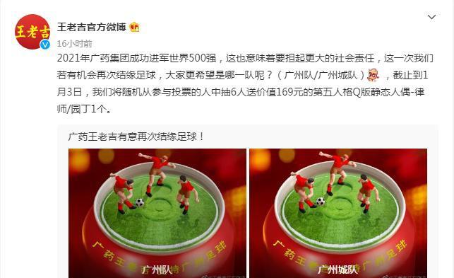 广州队|王老吉接手广州队？花式官宣引发球迷热议，广州队迎来第二春！