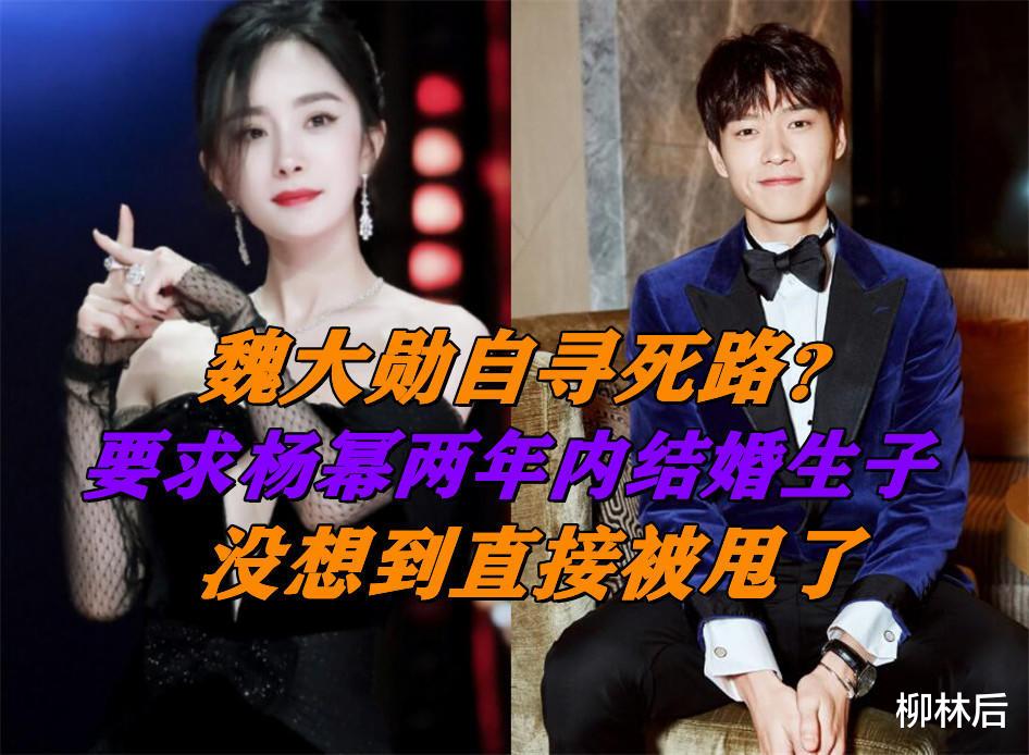 魏大勋|魏大勋自己找死，终于被杨幂甩了