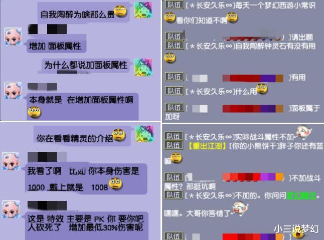 梦幻西游：还有多少人不知道，其实自我陶醉是能增加面板属性的