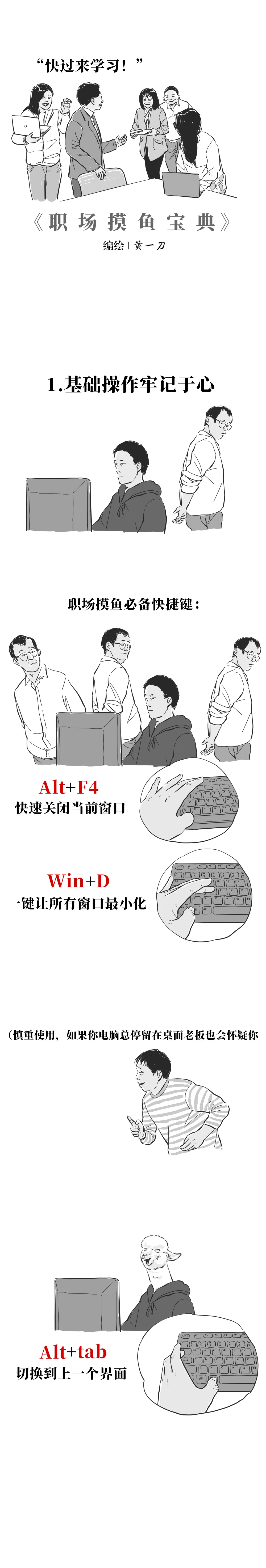 |【生活】职 场 摸 鱼 宝 典