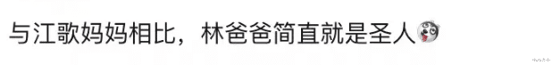 林生斌|林生斌发文回应冲上热搜，江歌妈妈被群起而攻之：你何时翻车？