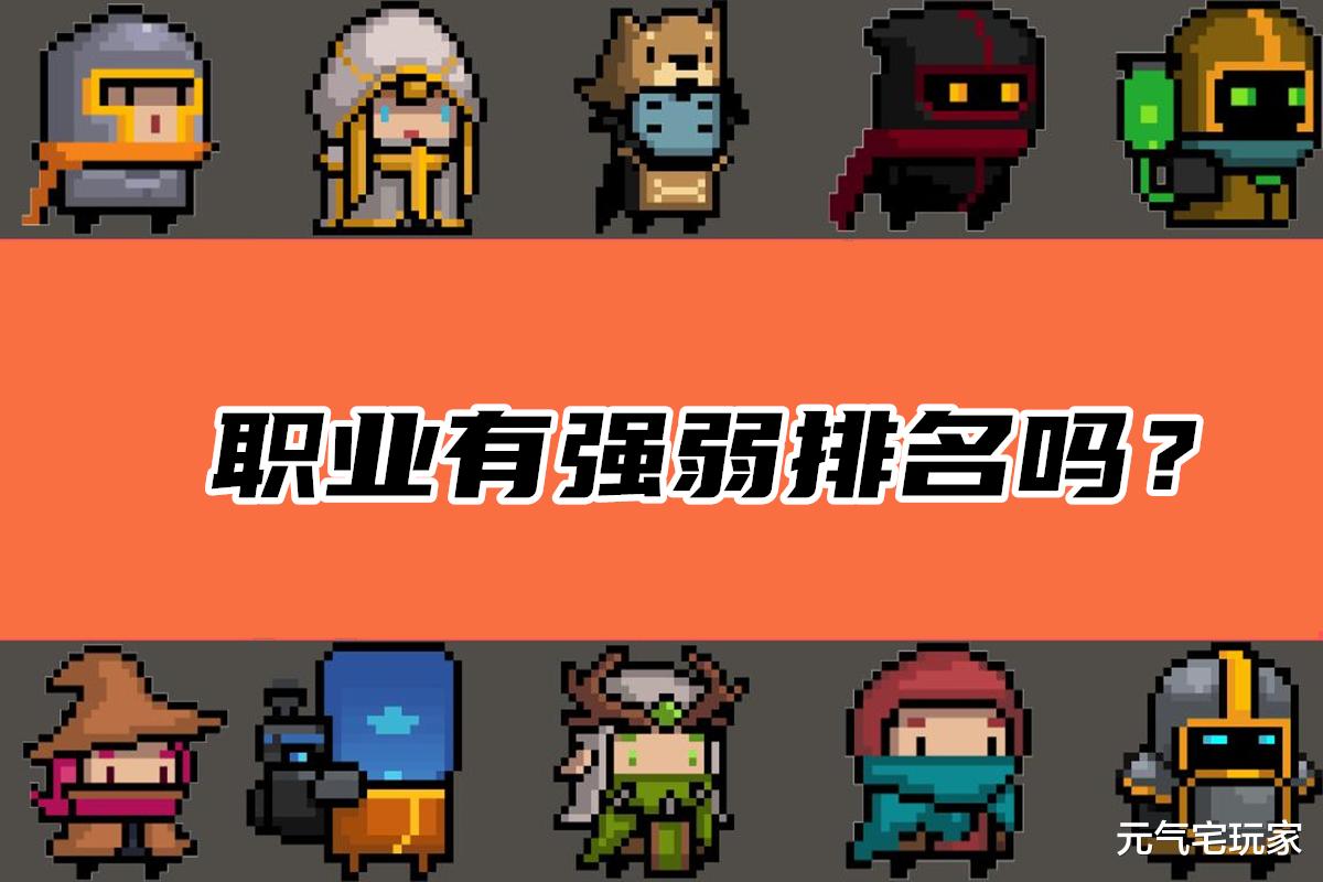 元气骑士|元气骑士：或许职业没有强弱排名，但这个免费技能，却能晋升T0