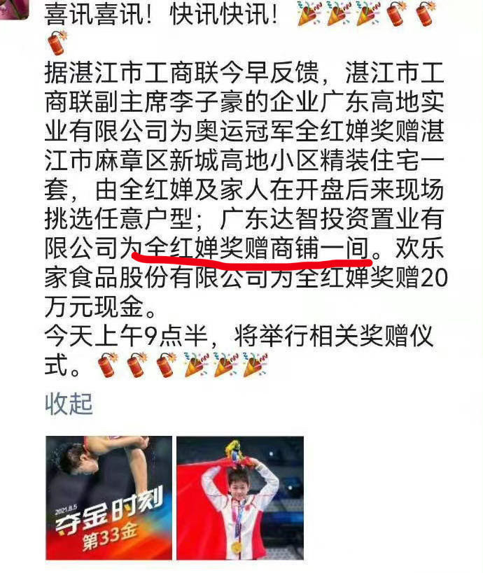 翠西爱写作|全红婵夺冠第4天，老家连夜铺水泥路，全妈一句话道尽人间百态！