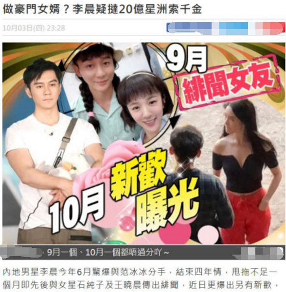 李晨|疑范冰冰李晨现身民政局领证，现场照片曝光，真相令人失望