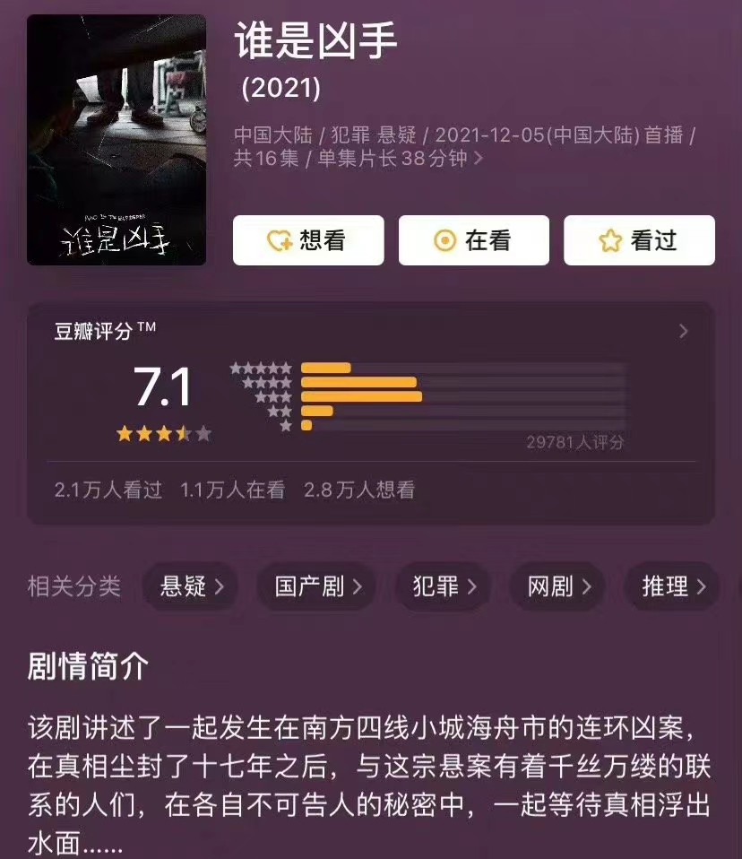 谁是凶手|《谁是凶手》全网热度排第四,赵丽颖的流量下滑?或被剧组拖累了