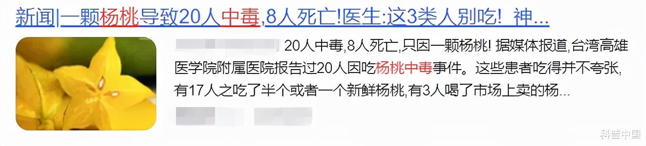 杨桃|这种常见的水果\有毒\，严重可致死？别不信，这些人尤其要注意…