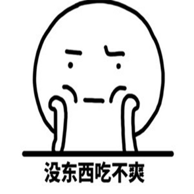 桉月|表情包:心情不好很不爽的表情