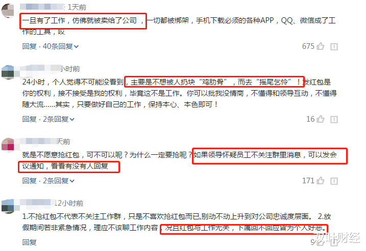 双叶财经 大过年的，不抢领导红包被谴责，还要倒贴200元，这是闹哪样？