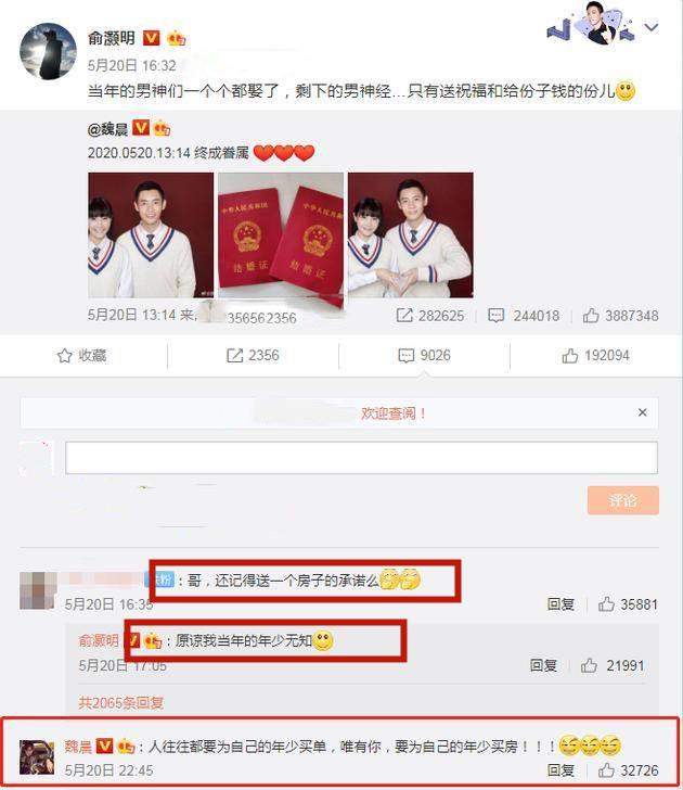 魏晨|魏晨确认要结婚了，当年承诺要送房子的俞灏明，准备好了吗？