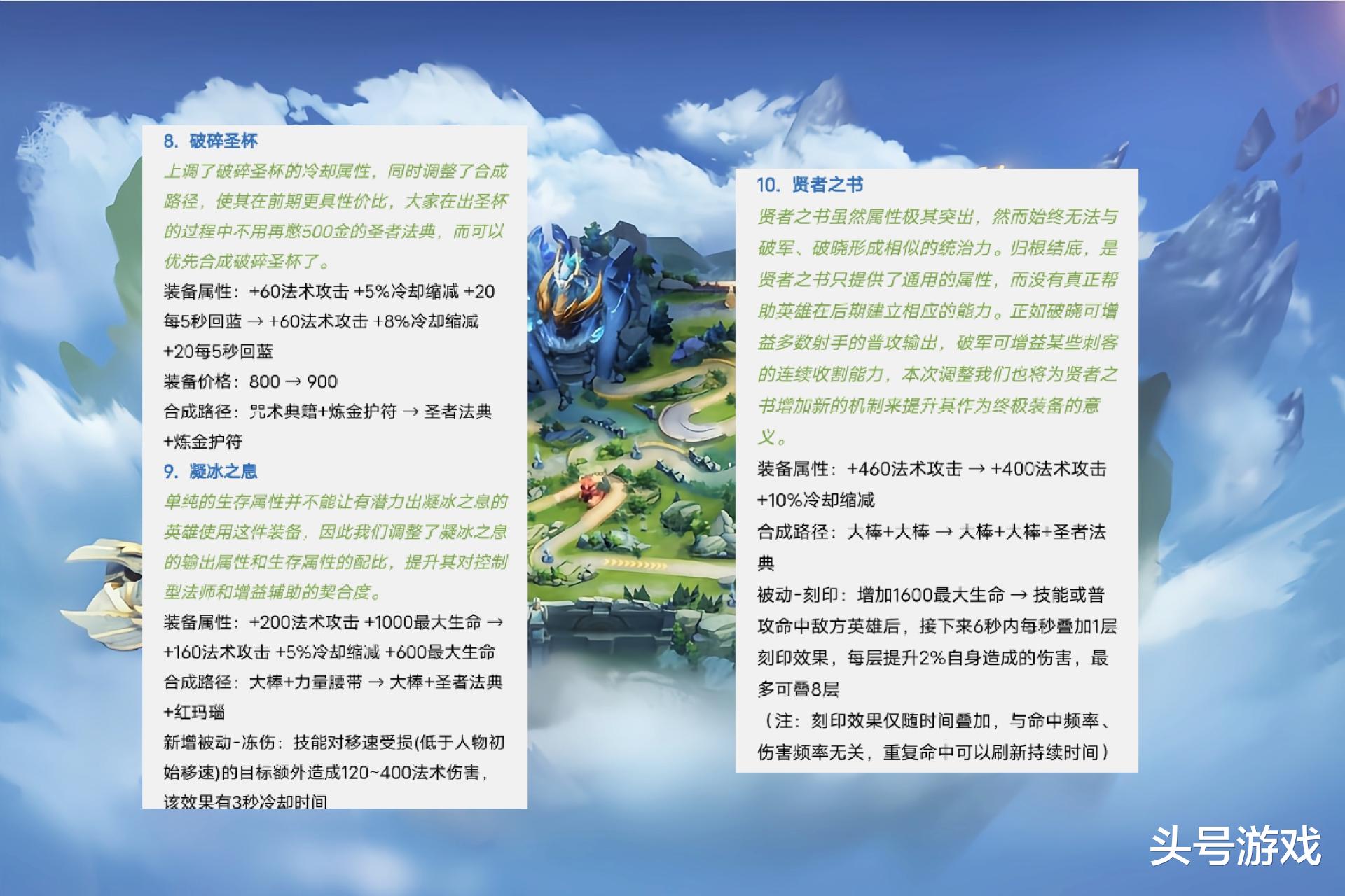 法术|体验服18件装备调整：大书增加16%伤害，苍穹重做，马可波罗起飞