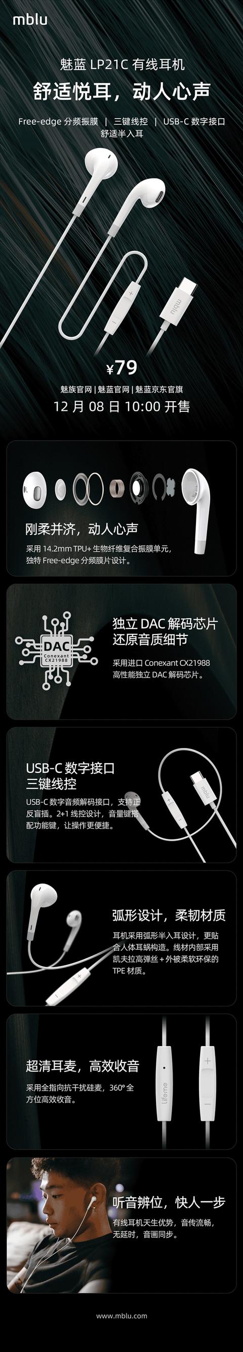 耳机|罕见 魅族发布了一款有线耳机：79元 USB-C接口