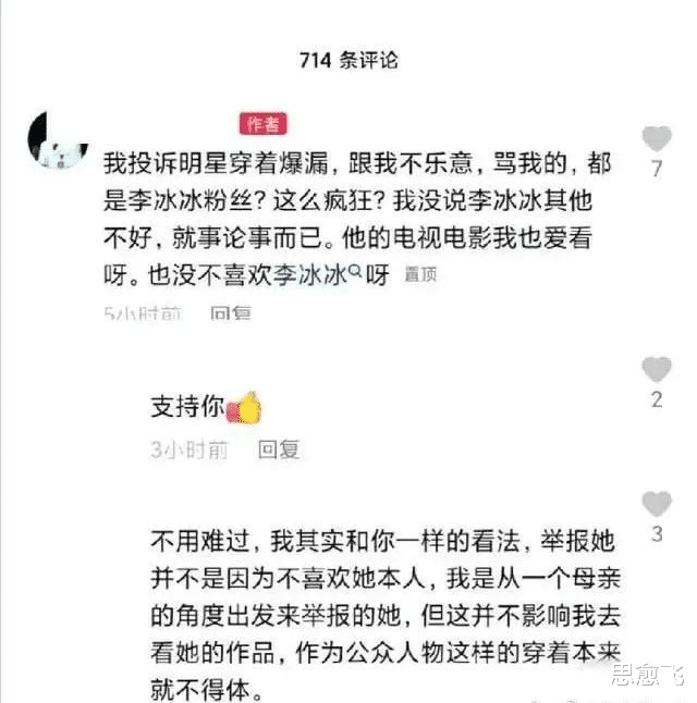 李冰冰|马先生举报李冰冰视频：网友们评论两极化，到底问题出在哪