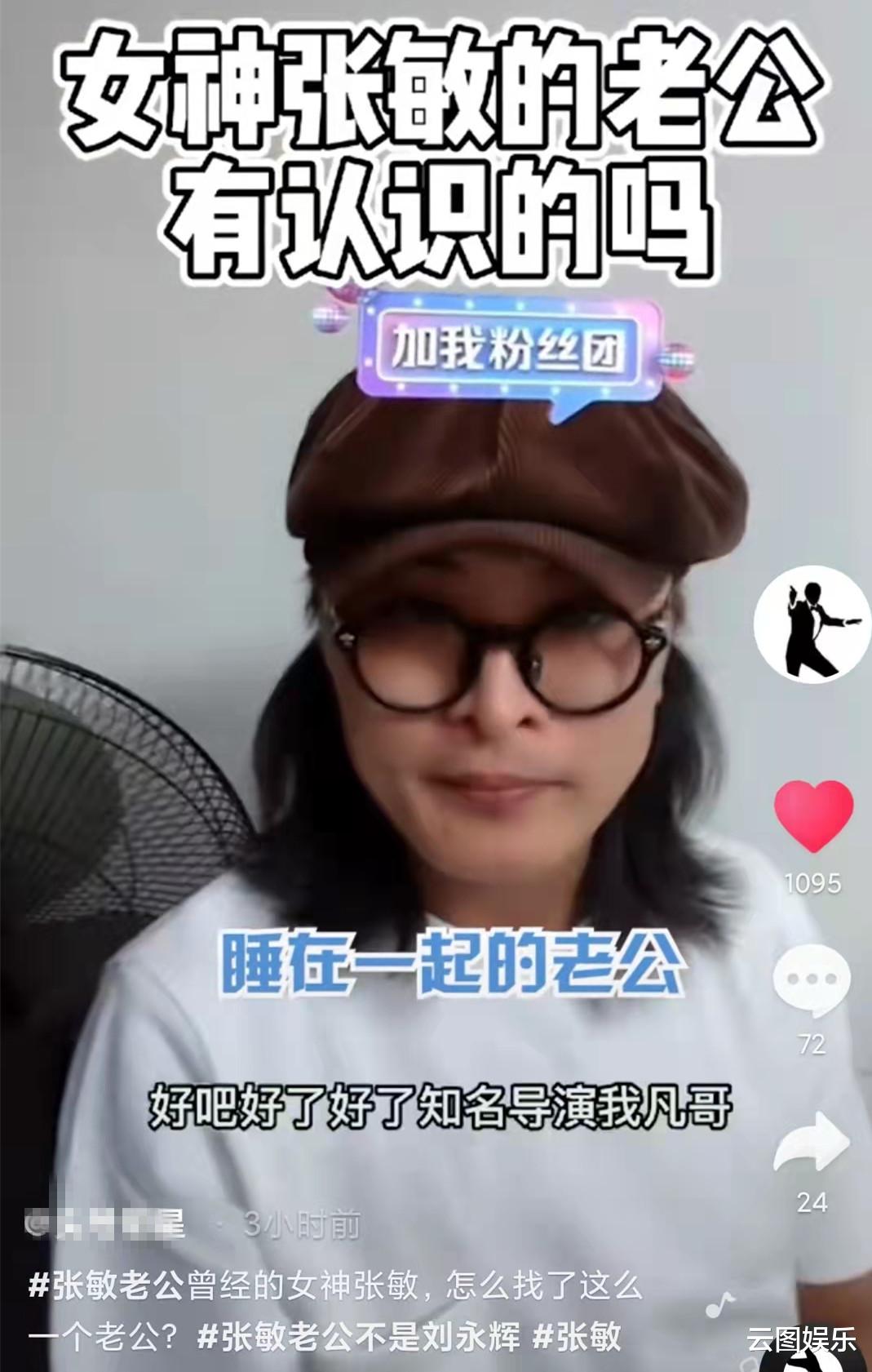 诗妮娜|53岁张敏已经结婚？小10岁老公为给网红撑场，强行让她带病出镜