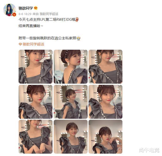 骆歆|LPL主持人骆歆晒在逃公主私家照引粉丝热议：这是上海名媛