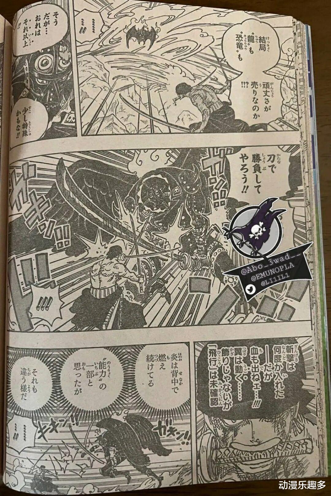 海贼王|海贼王1032话漫画：御田的爱刀