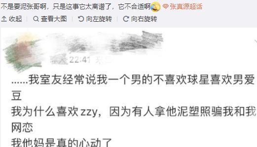 甄嬛传|粉丝用张真源女装照网恋，被男友拆穿，称再来一次还会心动