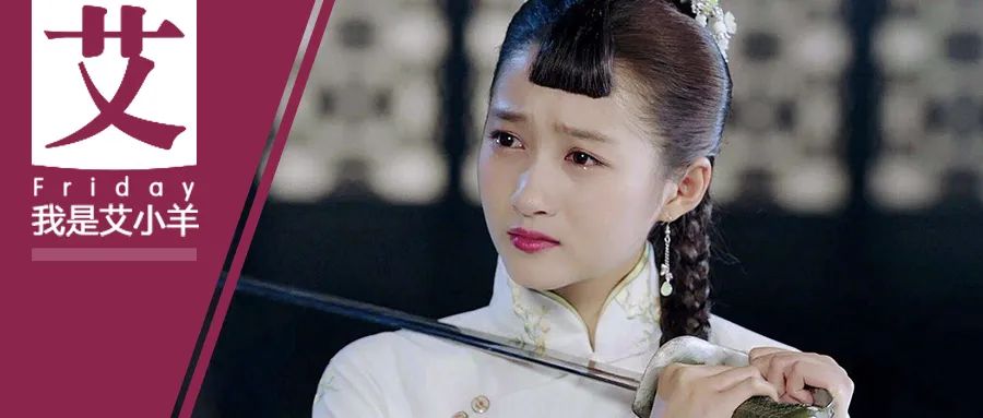 关晓彤|艾小羊：谁来救救关晓彤