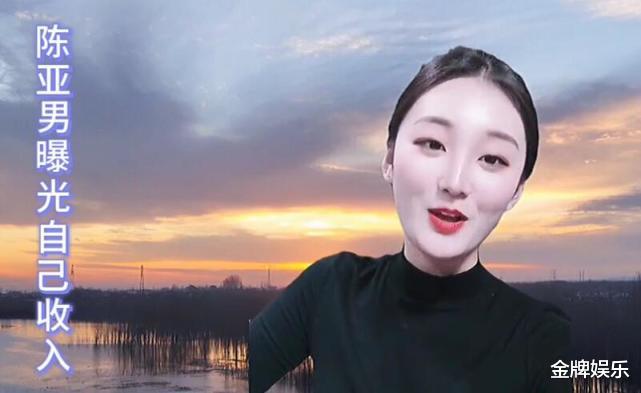 陈亚男|陈亚男否认年赚上千万！我一个月的零花钱才几万块