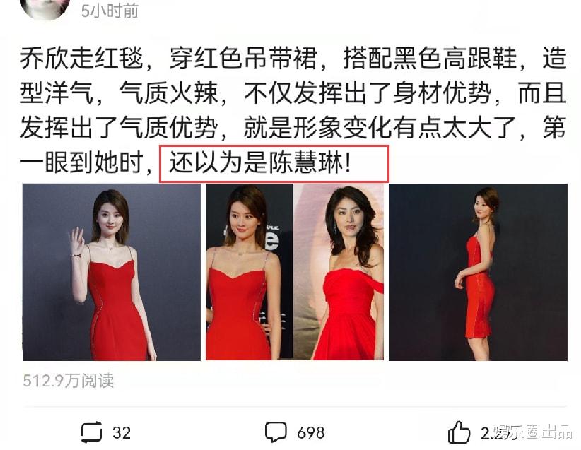 乔欣|乔欣穿红裙走红毯，形象变化太大引起热议，网友：以为是陈慧琳