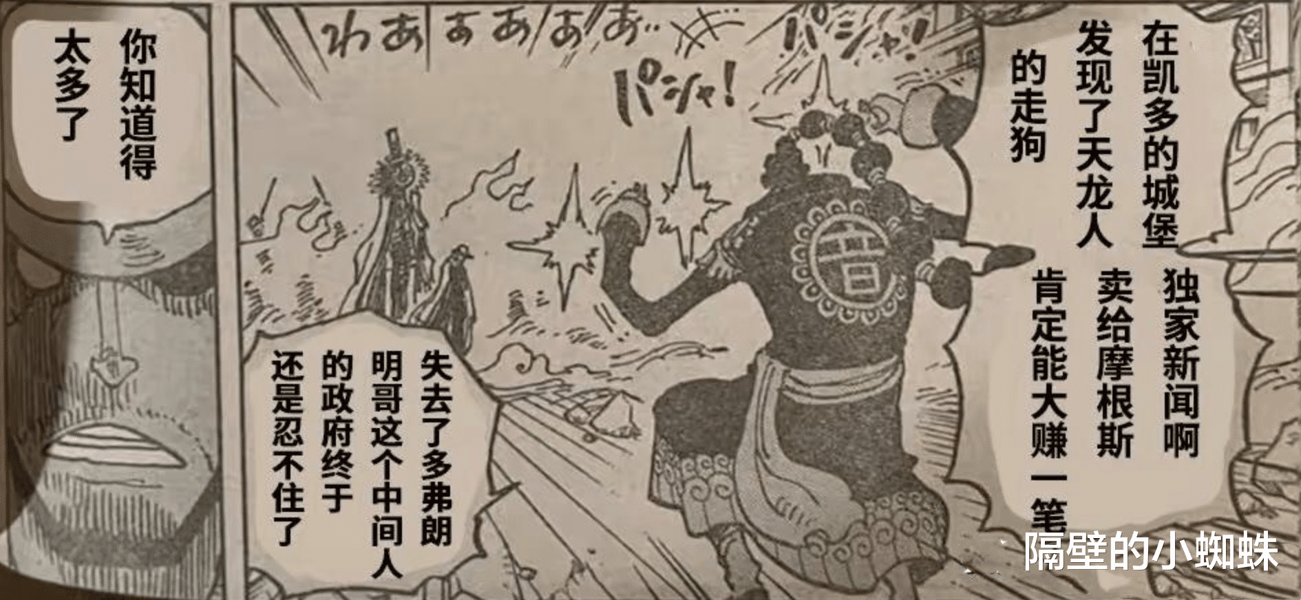 海贼王|海贼王1032话，阿普把CP0情报卖给摩根斯，是为了恐吓世界政府