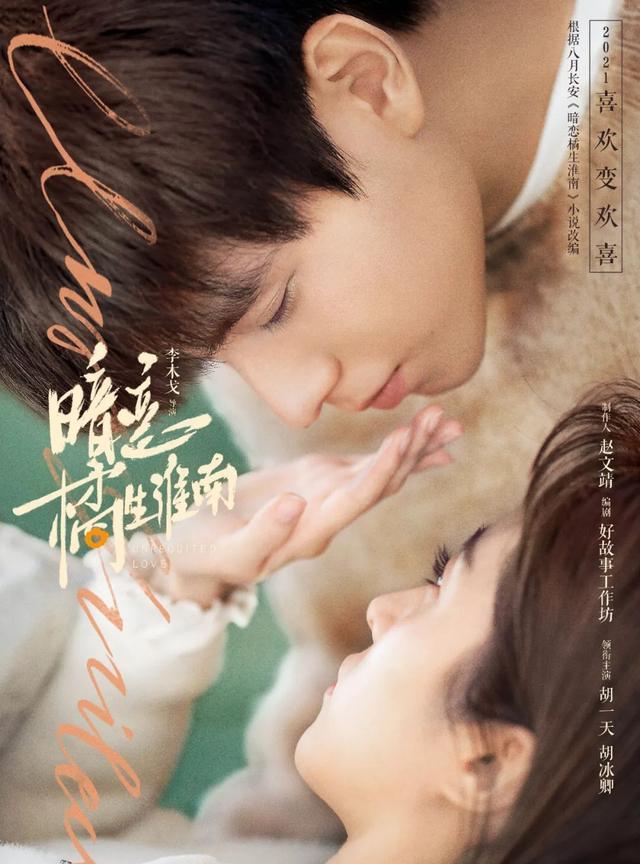 慎假说家居 营造“在场感”,《暗恋橘生淮南》一边酸涩动人一边浪漫唯真