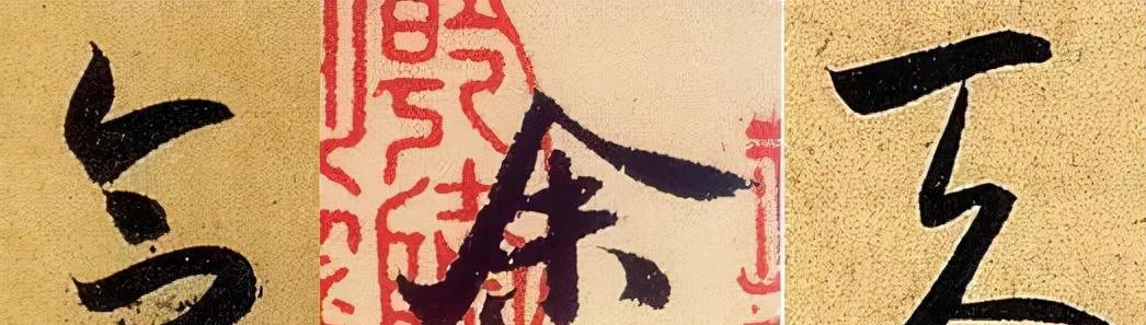 一个爱穿搭的小马甲|楷书过度到行书,只给这3点核心建议